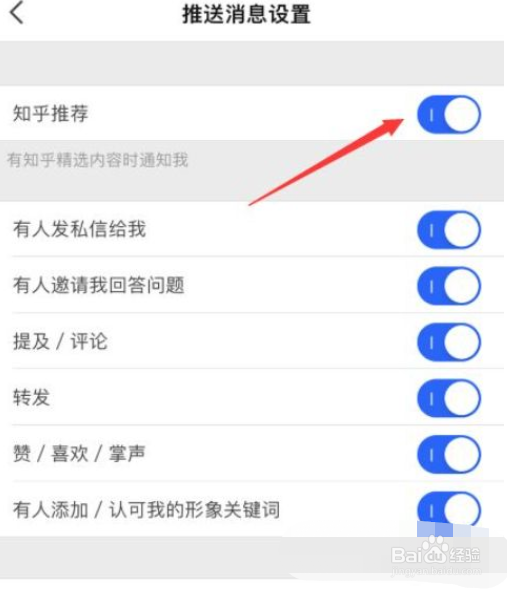 知乎手机应用在哪里开启有精彩内容通知我
