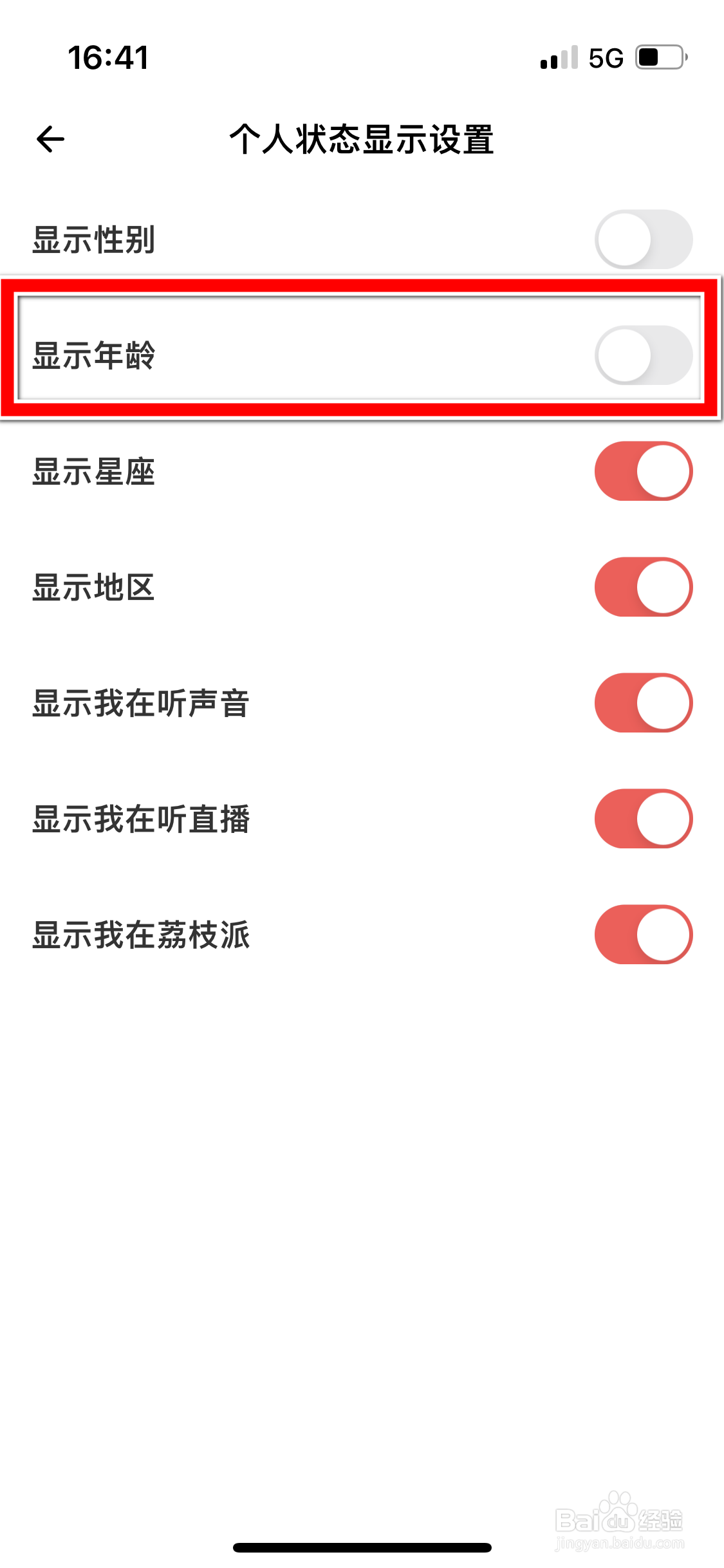 荔枝如何允许个人状态显示年龄