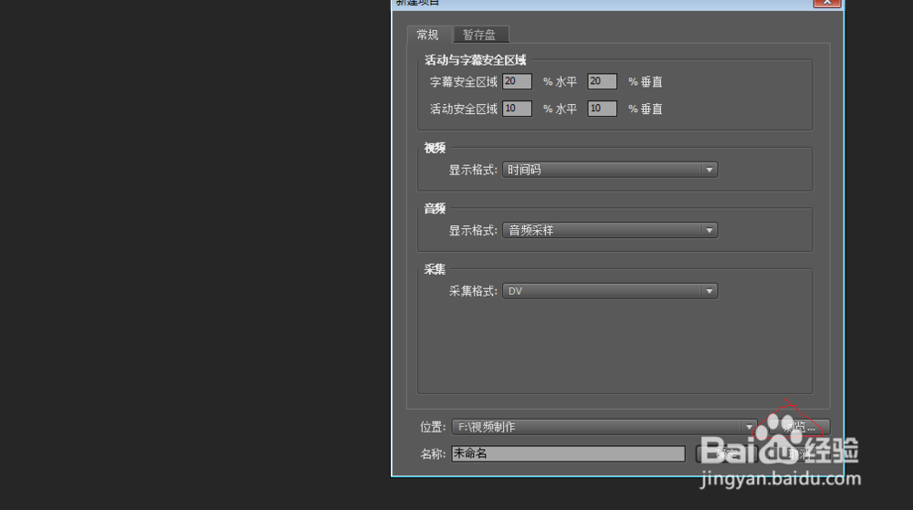 如何在Adobe Premiere pro中新建项目