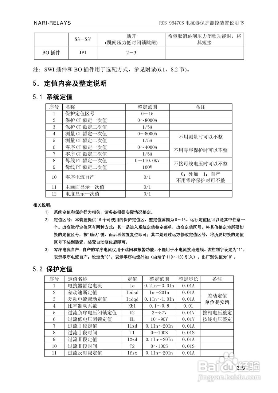 南瑞继保RCS-9681CS变压器后备保护测控装置说明书:[33]