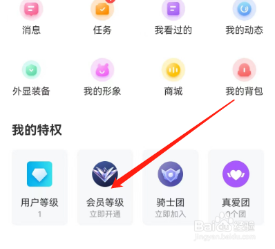 安卓版小兔暖聊如何兑换会员值