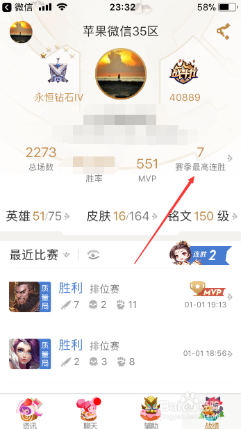 王者荣耀怎么查看五杀次数