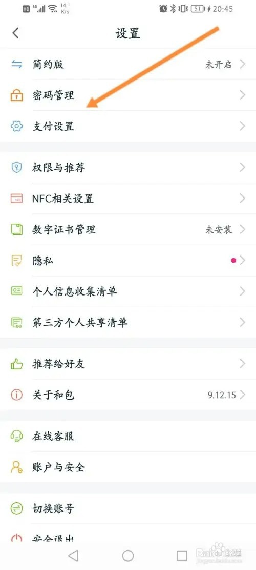和包APP在哪里修改登录密码
