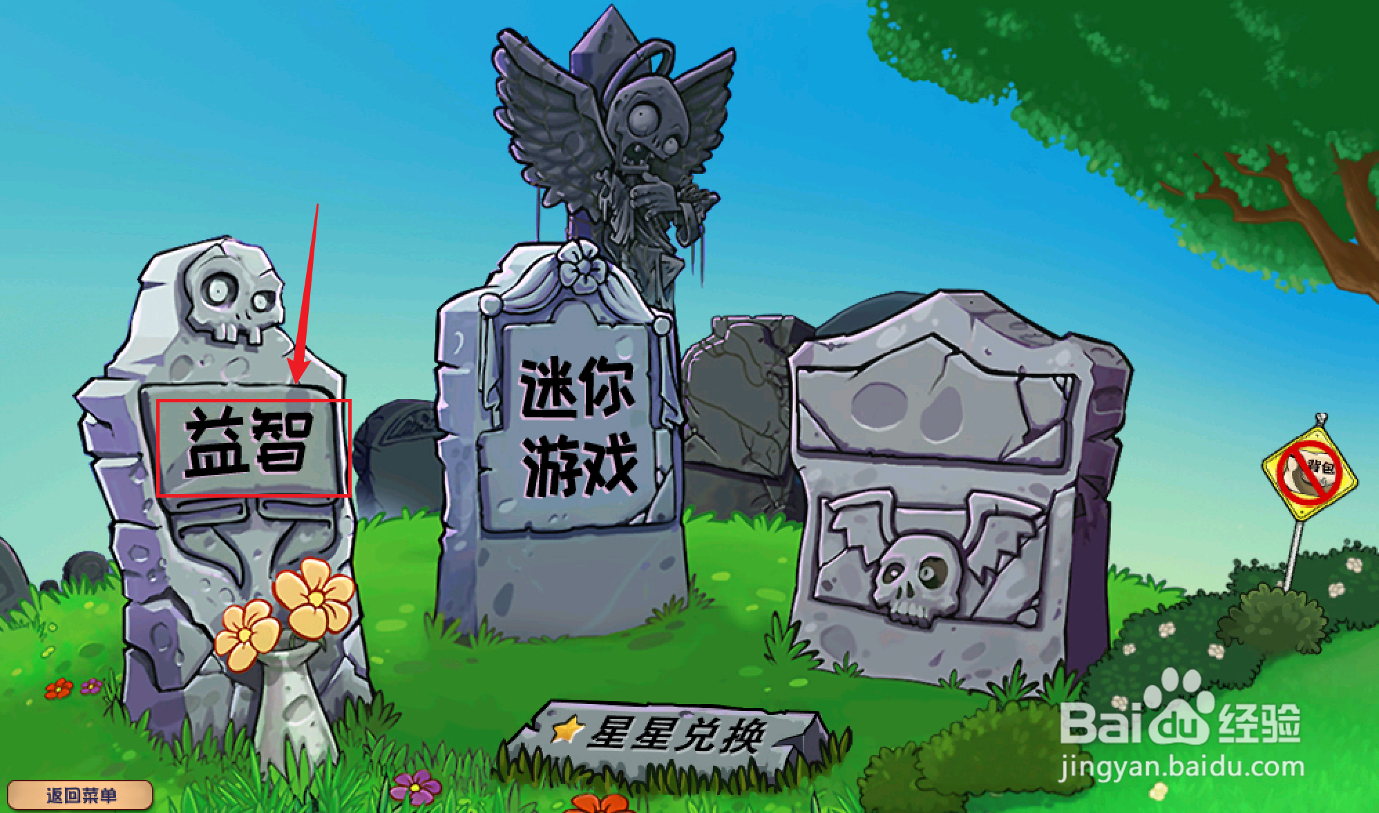 植物大战僵尸杂交版如何玩蘑菇园