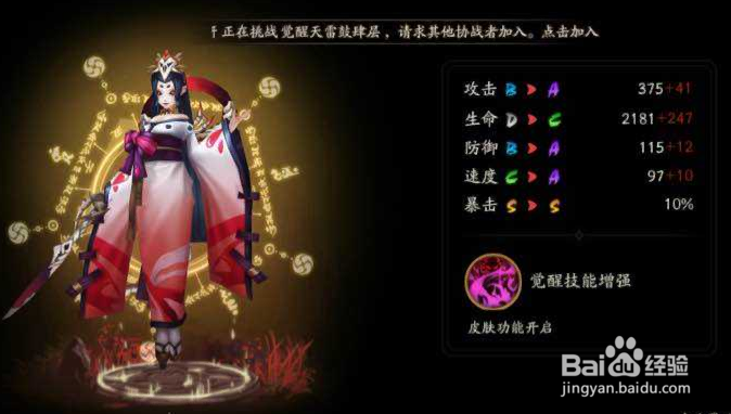 阴阳师骨女技能分析