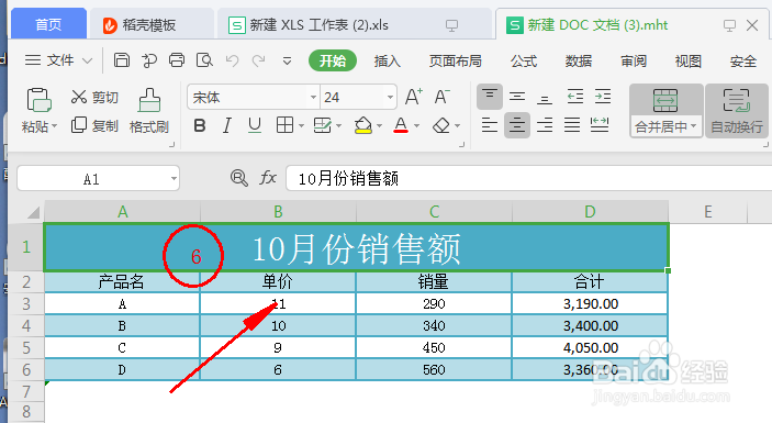 word中的表格复制到excel