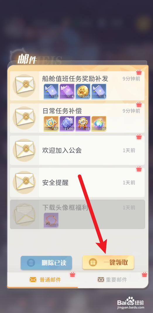 《命运圣契》普通邮件奖励在哪里领取