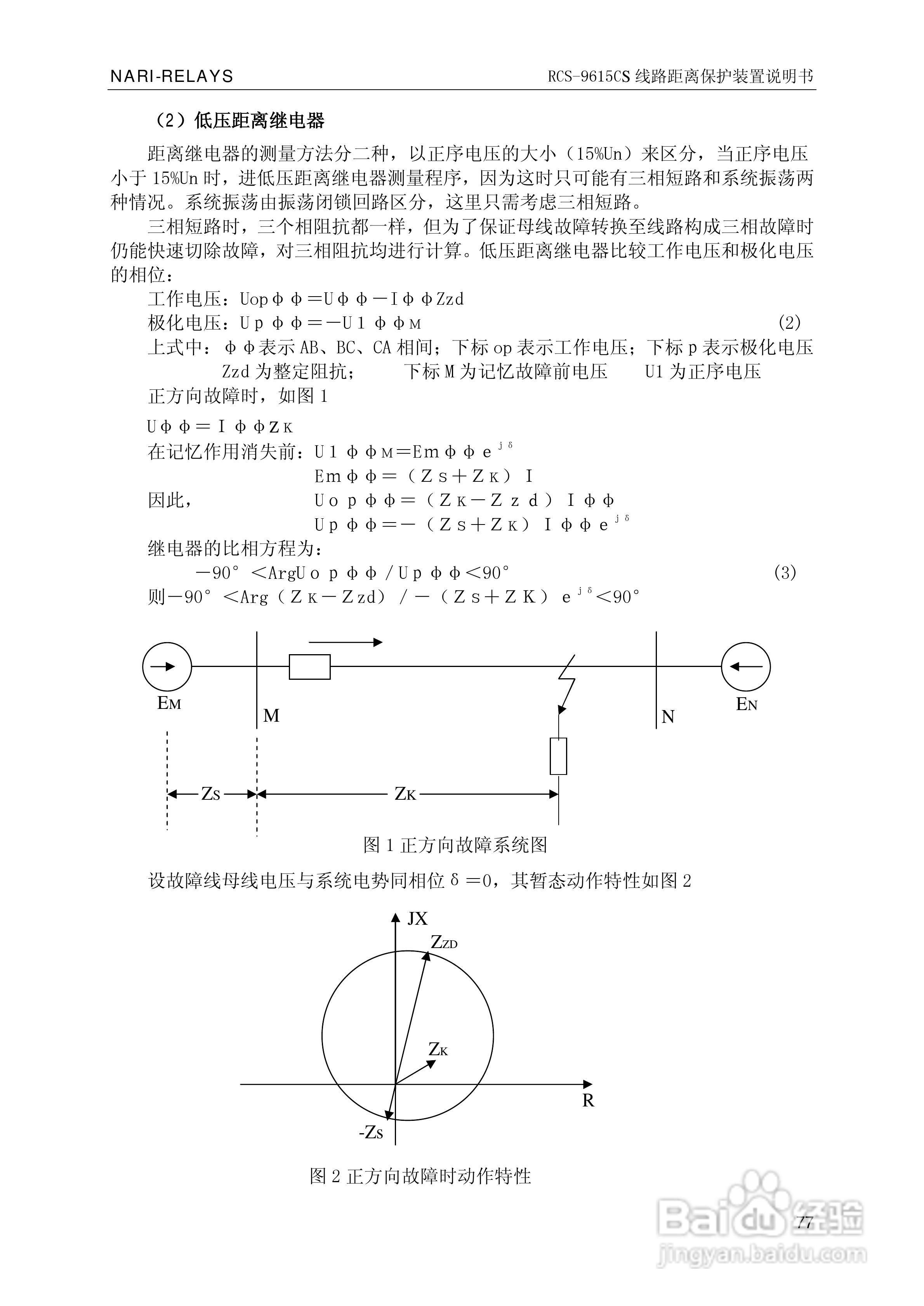 南瑞继保RCS-9681CS变压器后备保护测控装置说明书:[9]