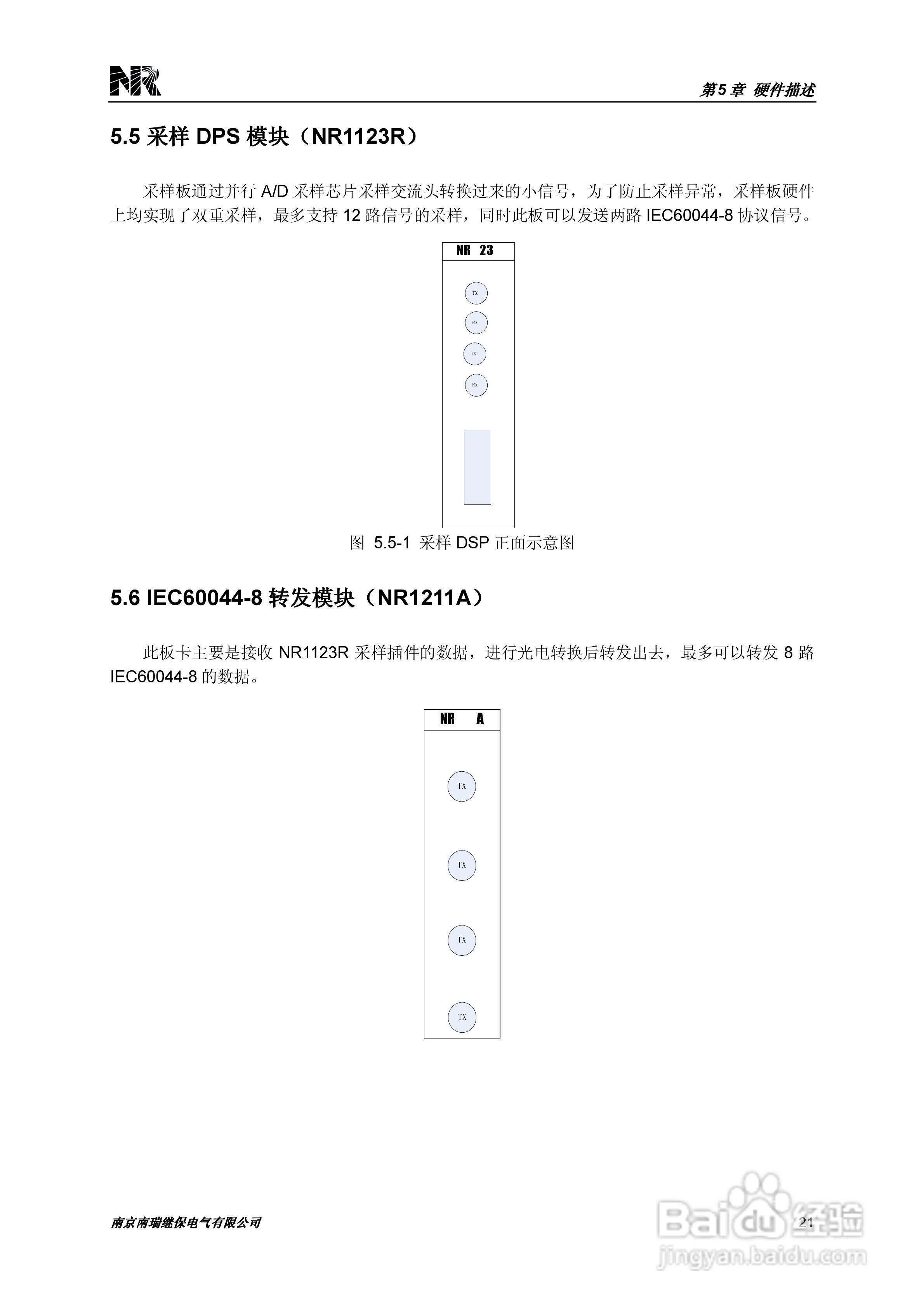 PCS-221N常规母线电压合并单元技术和使用说明书:[3]