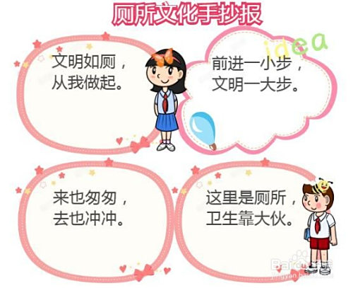 厕所文化手抄报