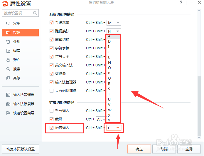 搜狗语音的使用