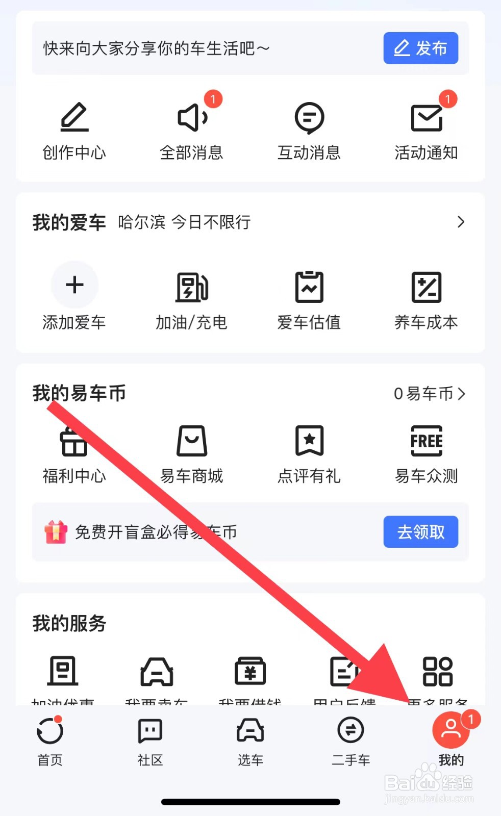 易车如何查看全部消息