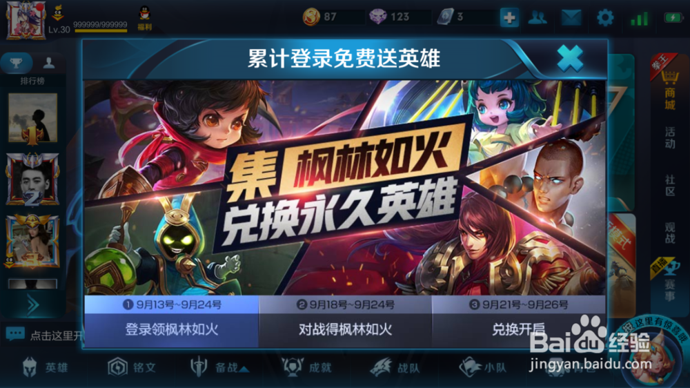 王者荣耀金秋攻略