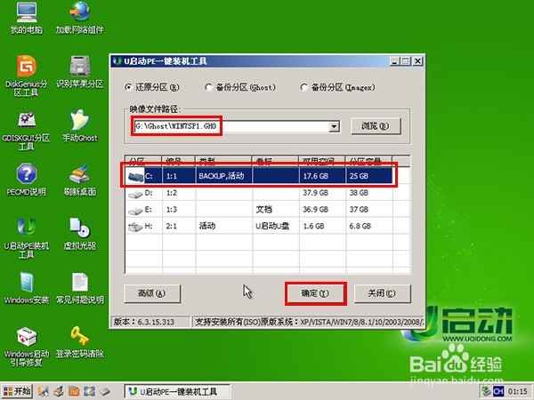 u启动v6.3启动u盘安装ghost win7系统教程