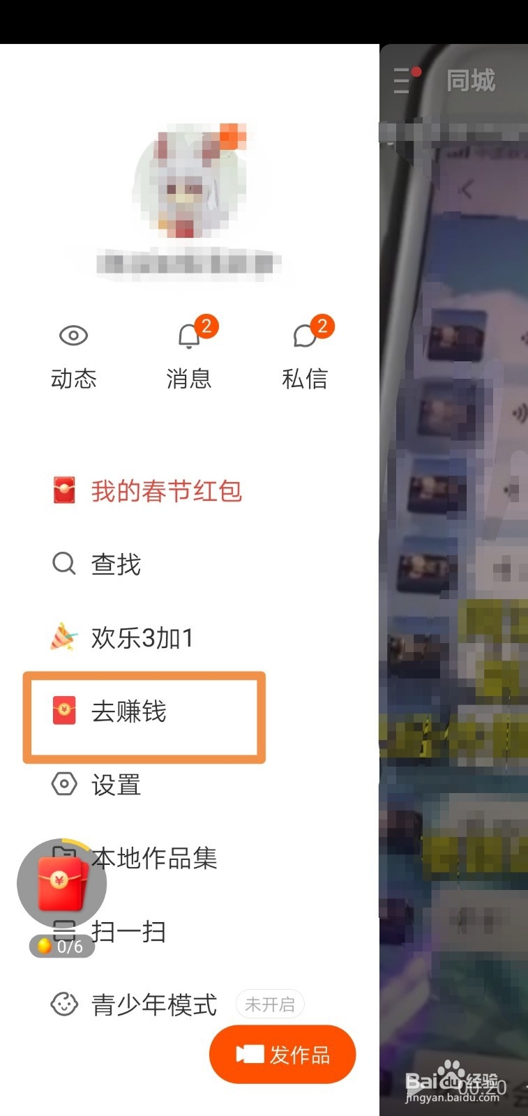 快手极速版怎么赚钱