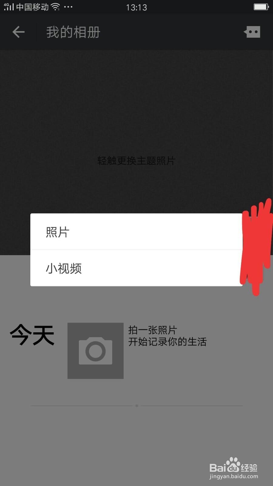 微信怎样发朋友圈？