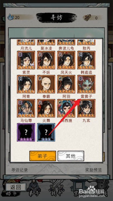 梦幻仙缘中如何查看雷震子的【境界】