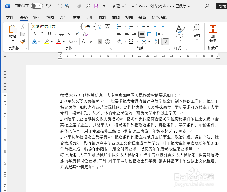 如何保存Word文档