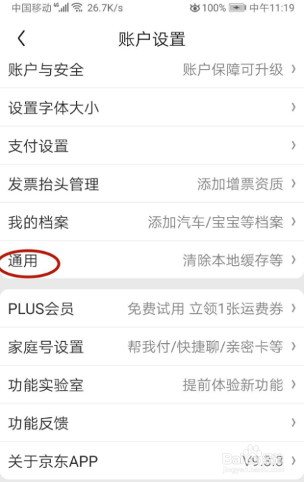 怎样在京东设置黑暗模式