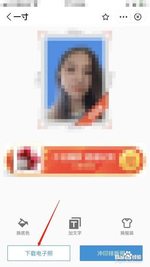 手机支付宝如何制作1寸照片电子照片?