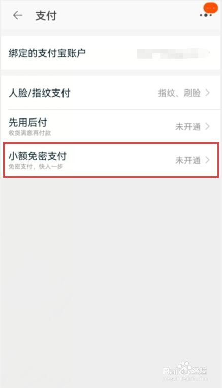 淘宝怎么设置100元以下免密支付