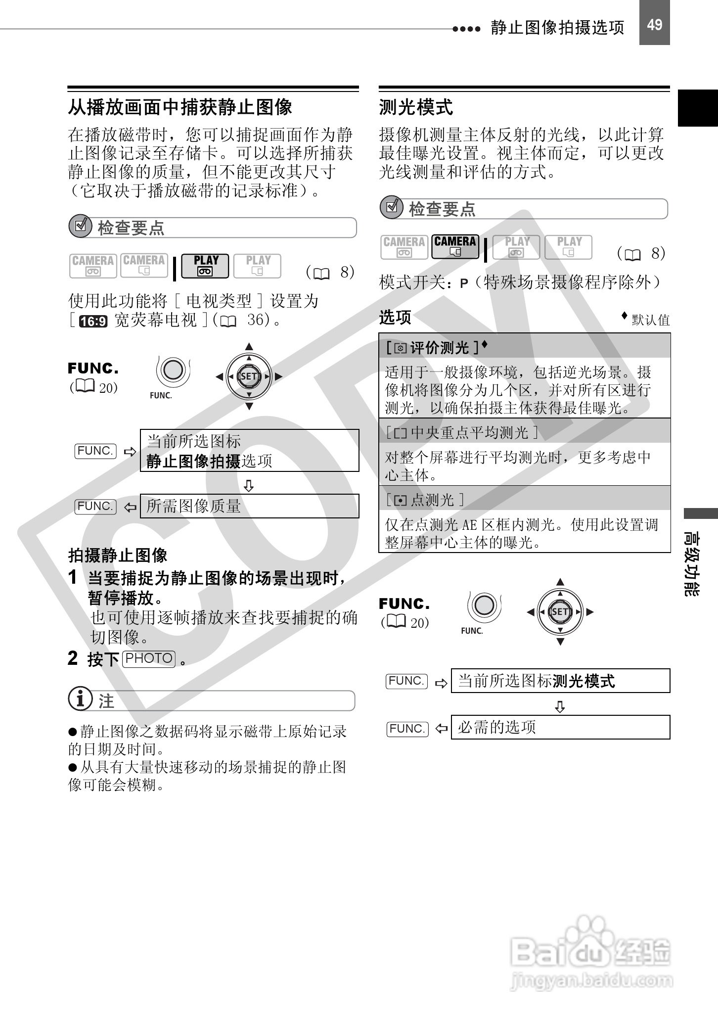 佳能HV30数码摄像机使用说明书:[5]