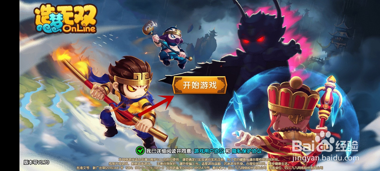 造梦无双隐藏关怎么进