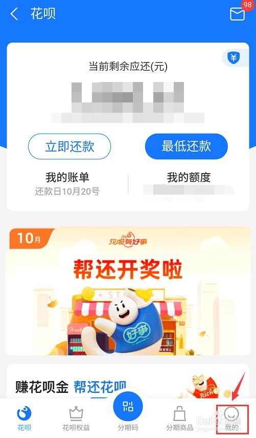 支付宝花呗超额闹铃提醒怎么开启？