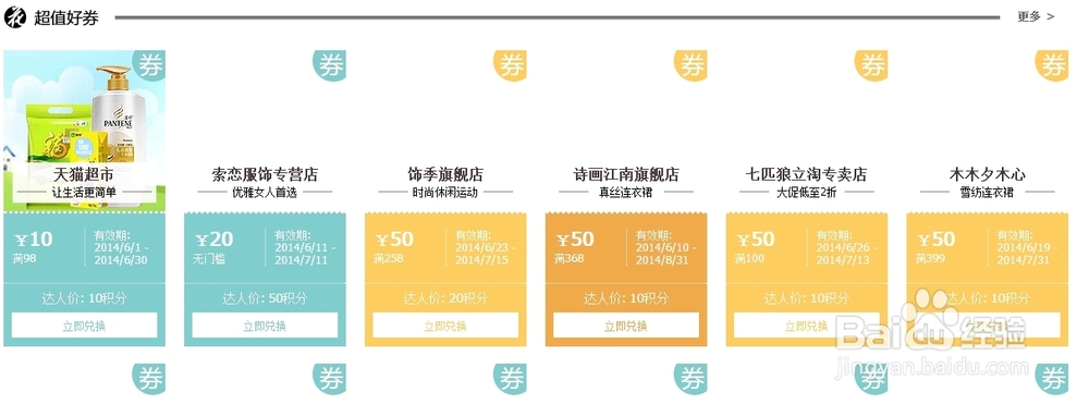 2014淘宝新手升级攻略：[2]怎样成为天猫达人