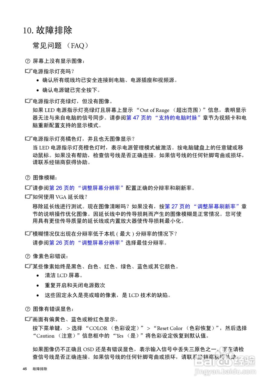 明基FP91R液晶显示器使用说明书:[5]