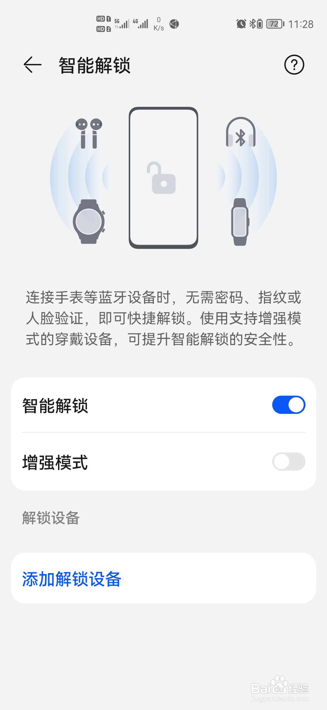 华为P40怎样开启智能解锁