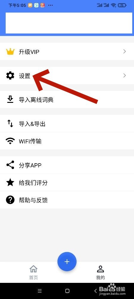 生词本怎么数据同步重置