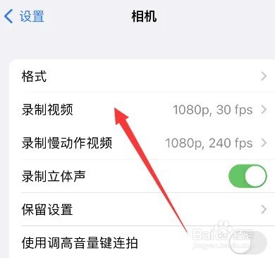 苹果手机拍电子屏闪烁怎么解决