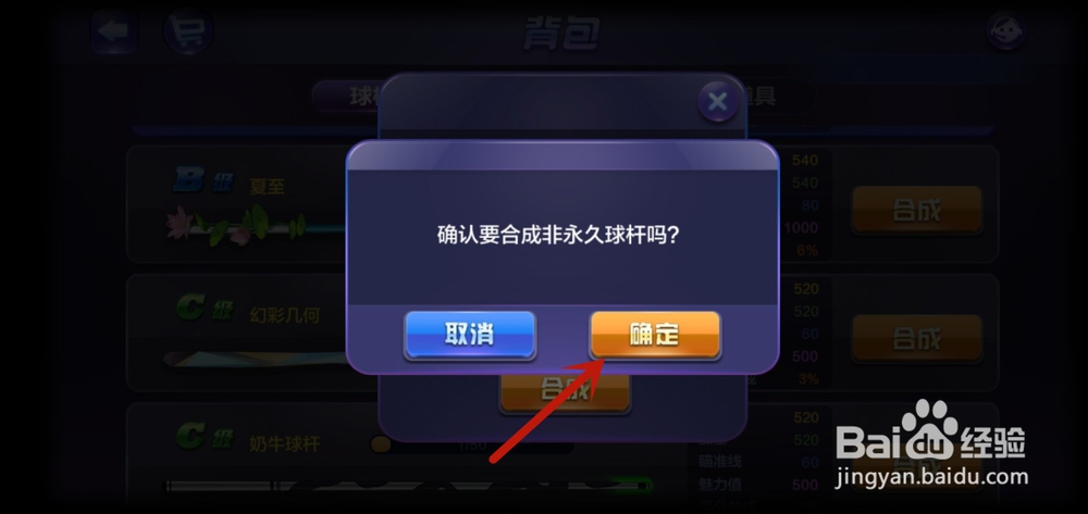 腾讯桌球怎么合成球杆