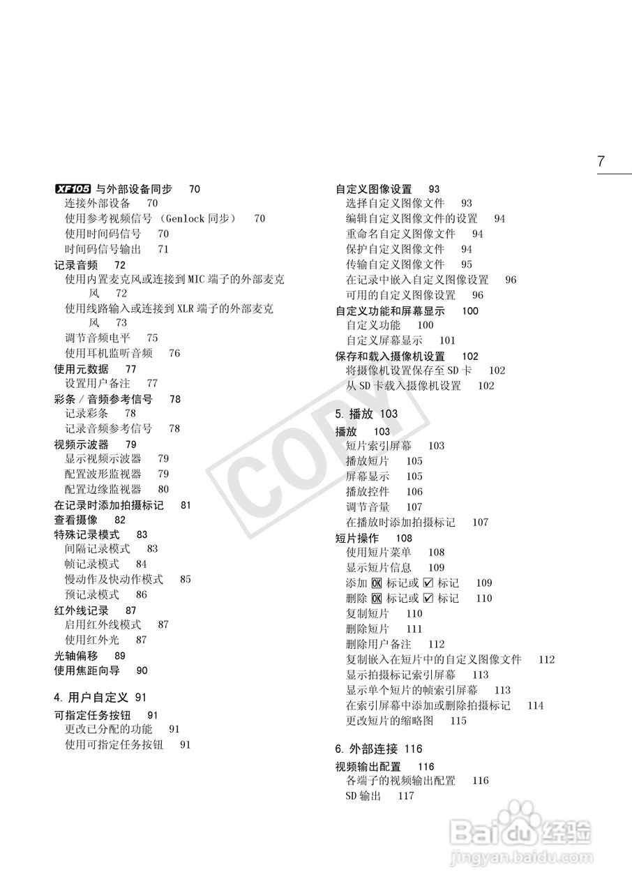 佳能XF105数码摄像机使用说明书:[1]