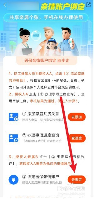 徐州医保家庭共济怎么绑定