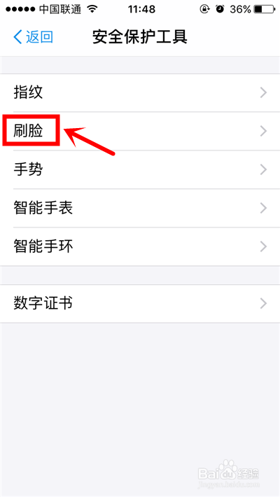 支付宝钱包如何开启刷脸登陆