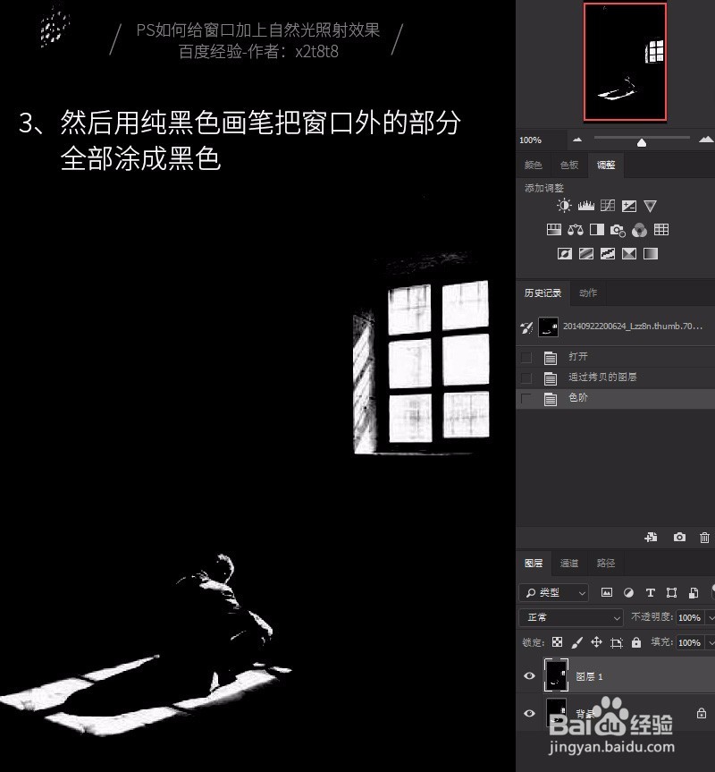 PS如何给窗口加上自然光照射效果