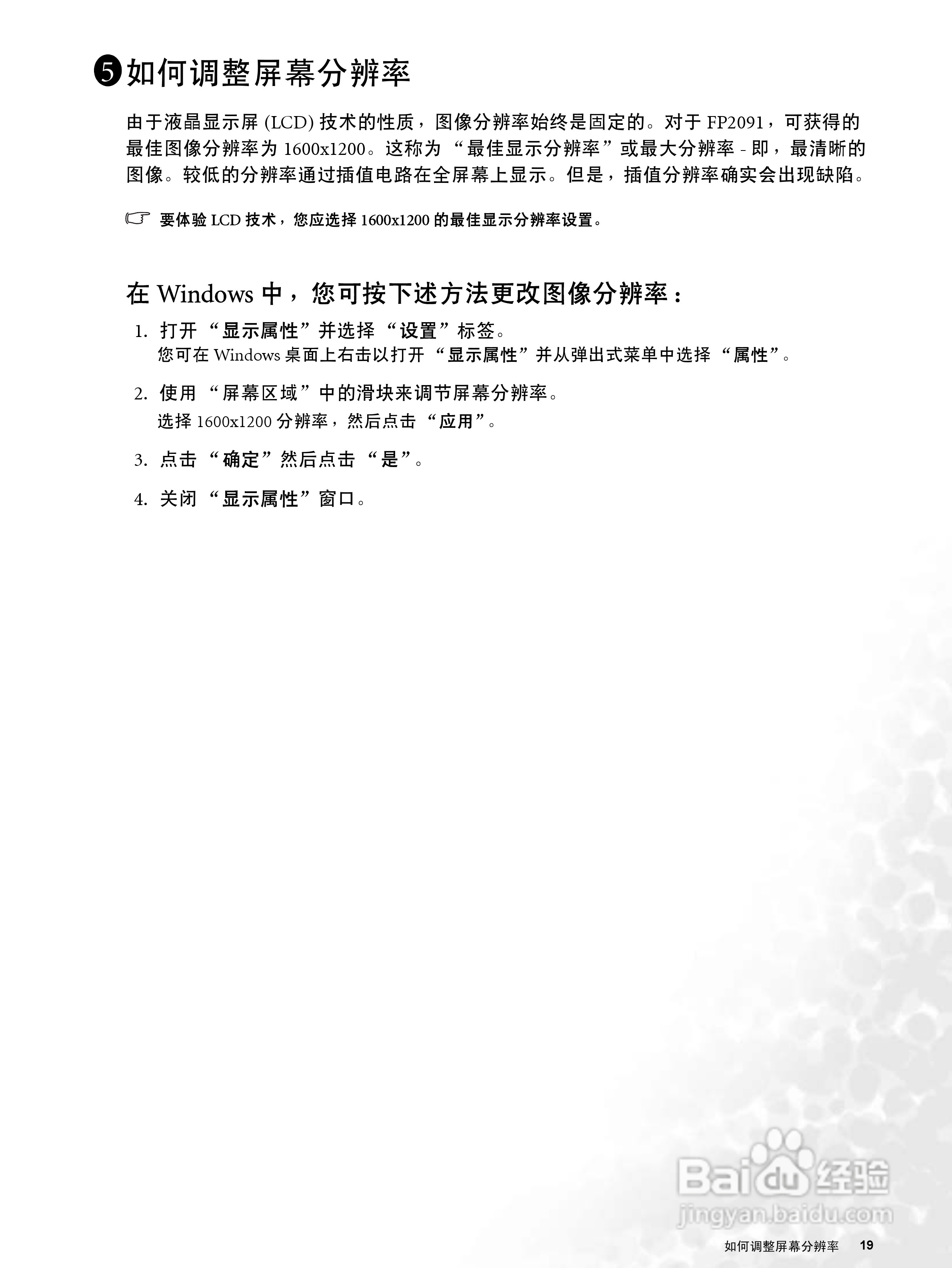 明基FP2091液晶显示器使用说明书:[2]