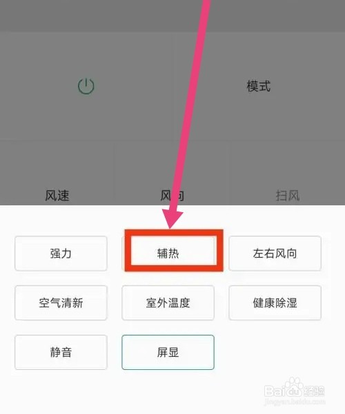 空调电辅热怎么开启