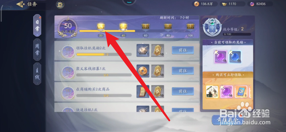 武林闲侠在哪里领取今日活跃