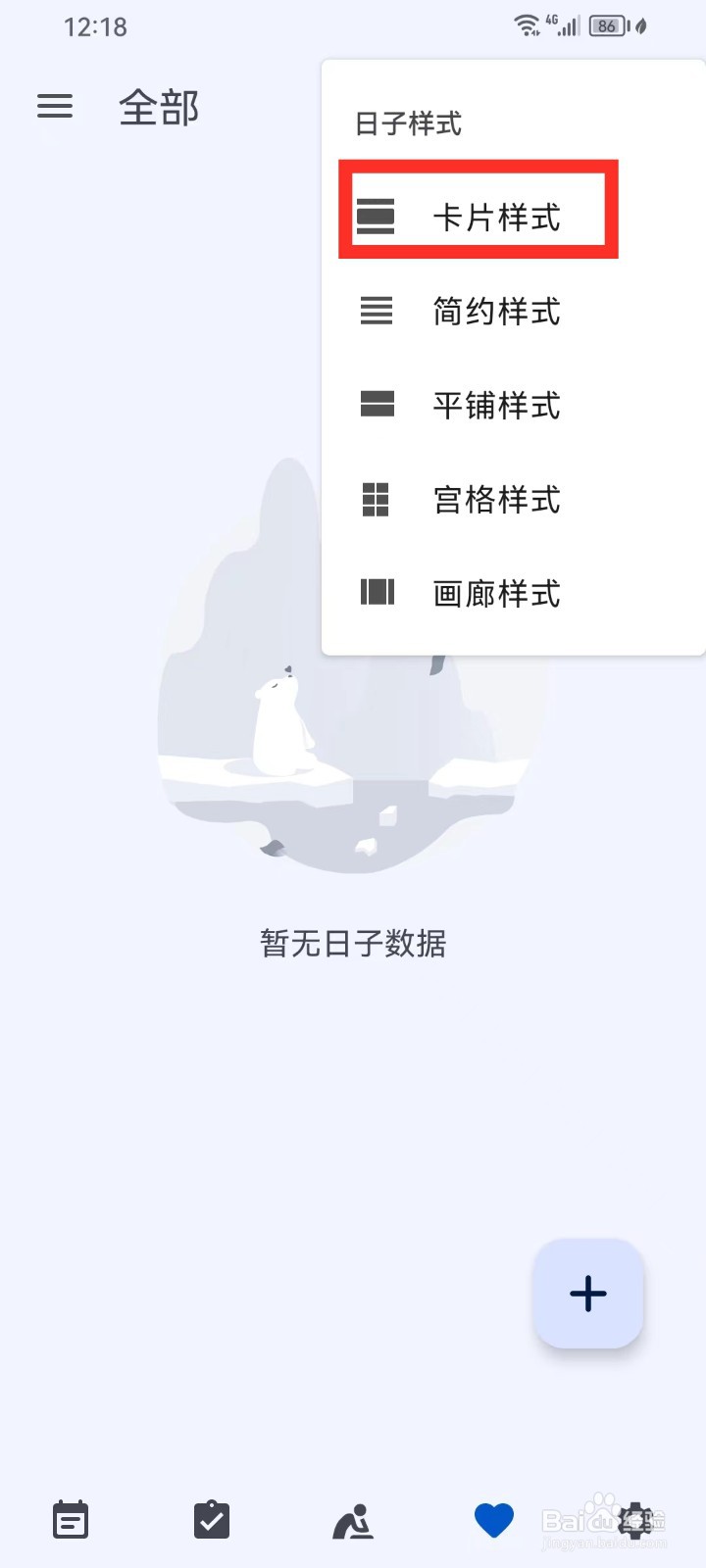 时光清单App怎么设置日子样式