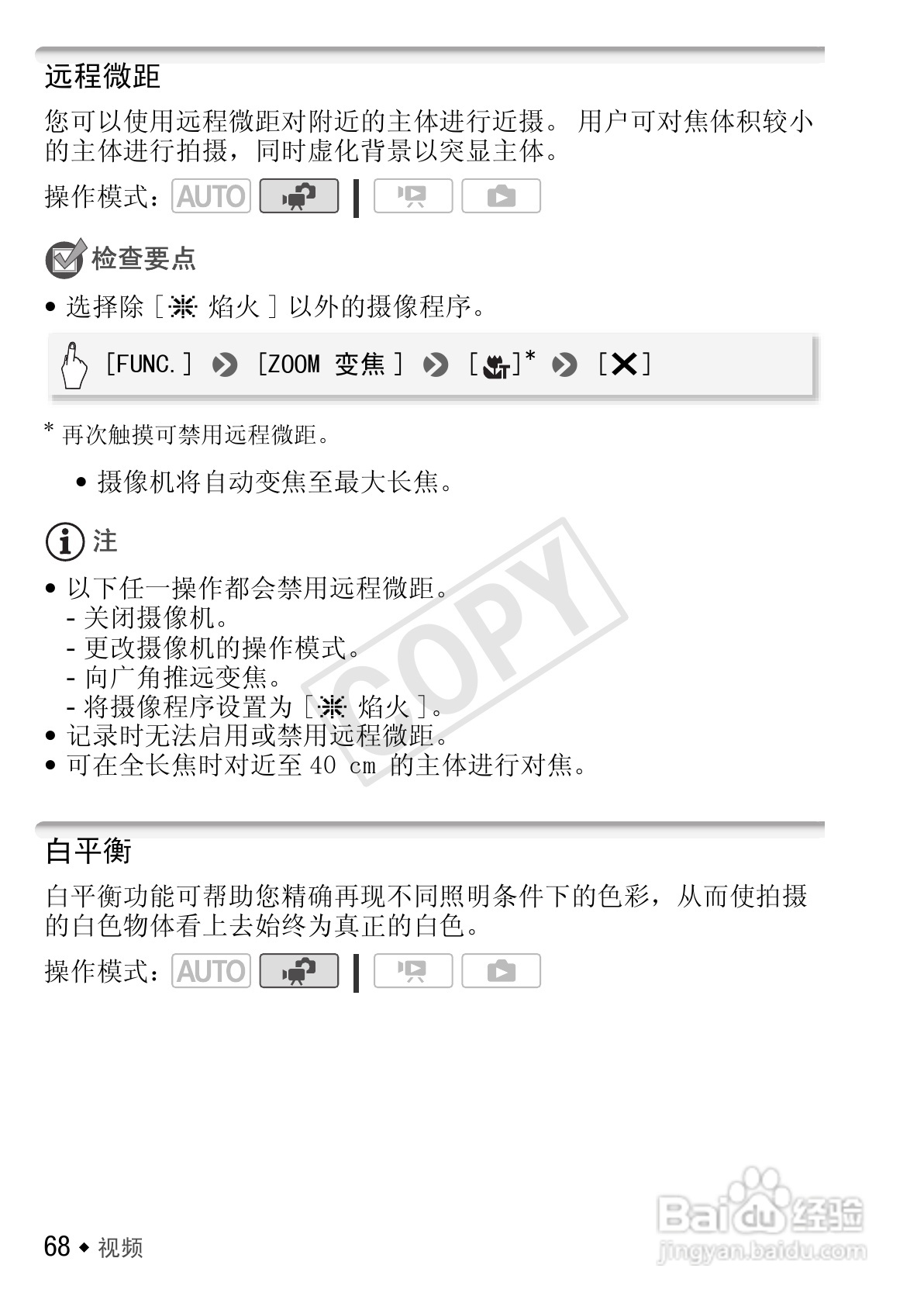 佳能LEGRIA HF R27数码摄像机使用说明书:[7]