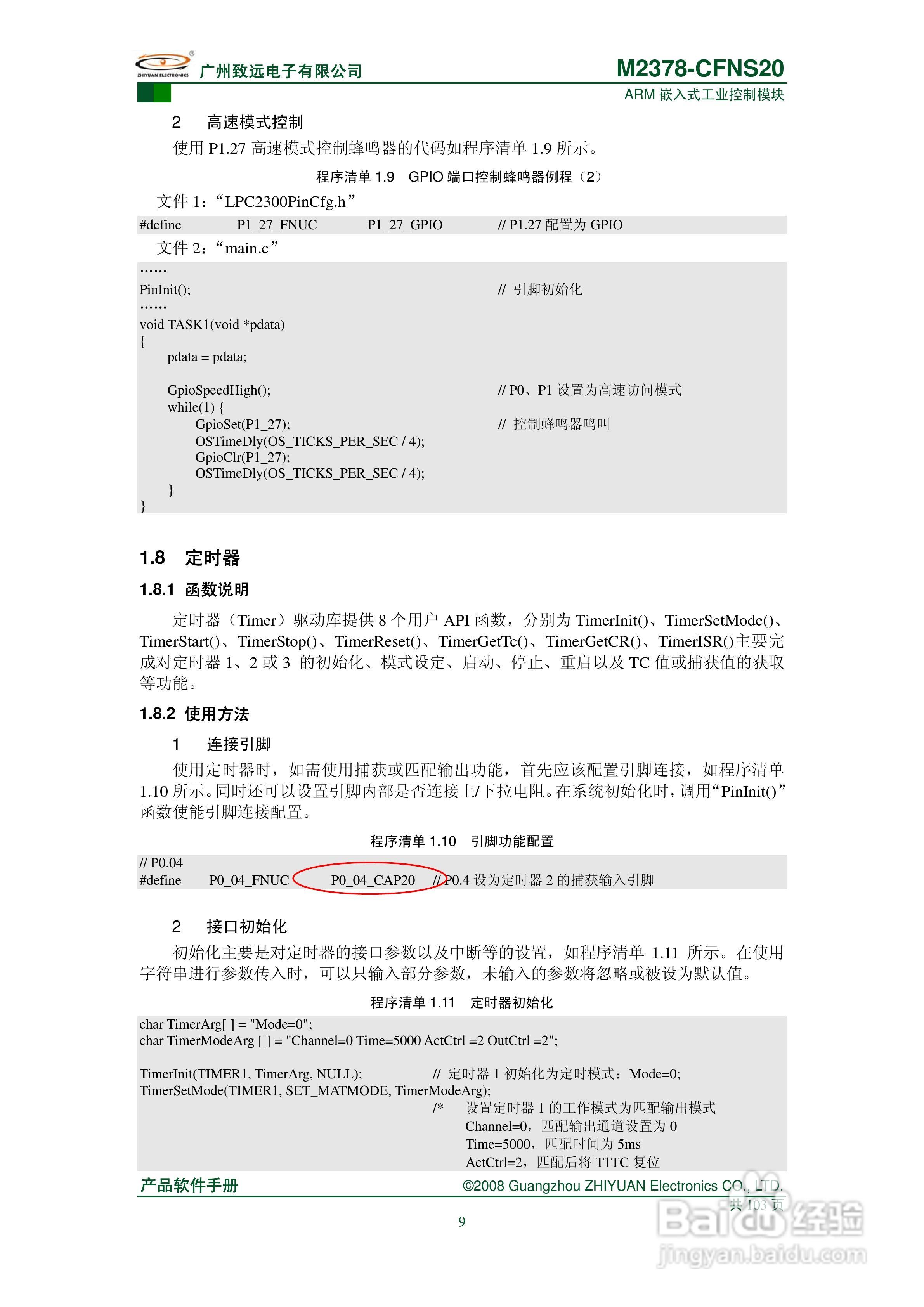 致远电子M2378-CFNS20 ARM嵌入式工业控制模块说明书:[2]