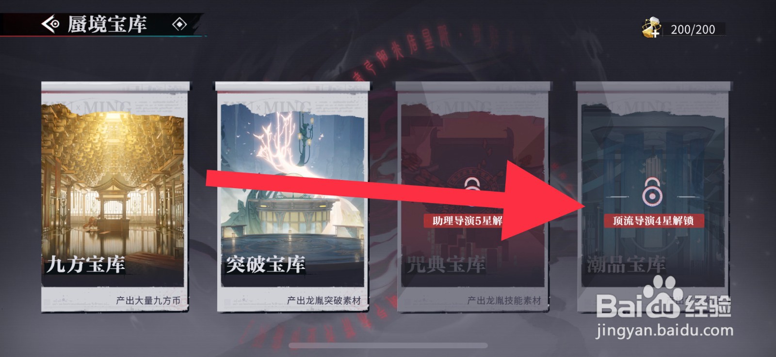 归龙潮潮品宝库怎么解锁