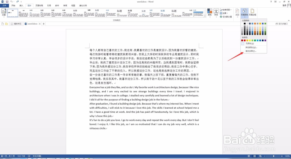 word教程 word2013怎么更换图片背景？