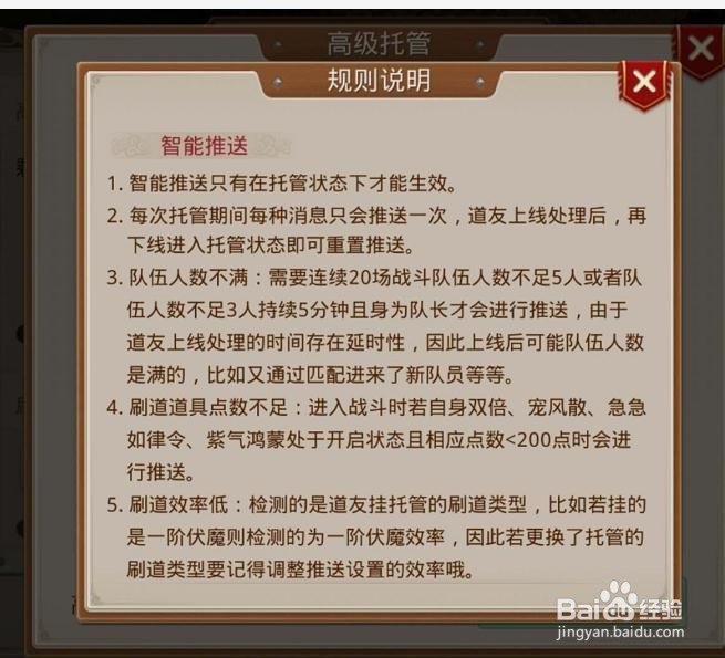 问道手游高级托管后进入游戏是如何进入的