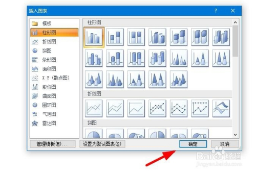 word如何转换图表类型?