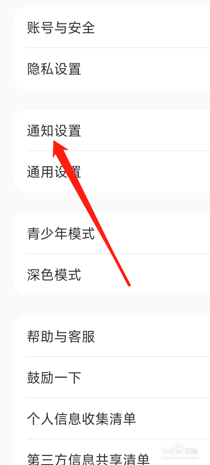 小红书APP如何找到通知设置