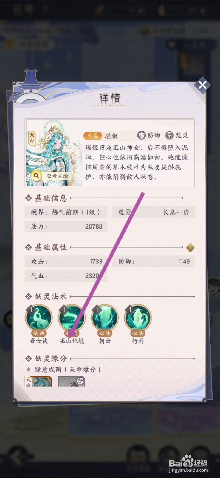 我的御剑日记如何查看瑶姬的【巫山化境】
